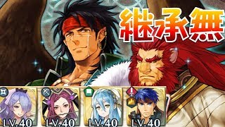 【FEH＃1254】継承無で行く！絆英雄戦 ティバーン\u0026カイネギス infernal F2P Tibarn Caineghis【Fire Emblem Heroes  FEヒーローズ】