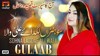 Sohna lagda ali wala by ghullab 2019