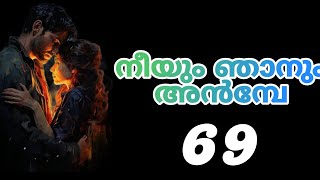 അനു വെറുതെ വാശിപിടിക്കരുത്... നിന്റെ വാശി ജയ്ക്കാൻ ഇതൊക്കെ കളഞ്ഞിട്ട് എനിക്ക് വരാൻ പറ്റില്ല...