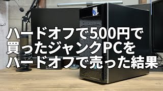 [Junk] As a result of selling a 500 yen PC bought at recycle shop at recycle shop #Shorts