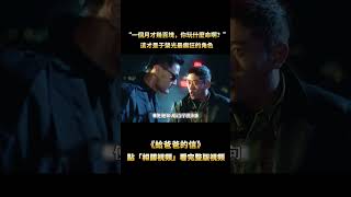 “兄弟，就是用來出賣的”，這才是“于榮光”最癲狂的角色，為了獨吞黑錢，不惜用炸彈炸死手足兄弟