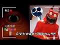 【黎恩Romeo】BANBAN黑化啦!!! 【Garten of Banban 3】全字幕