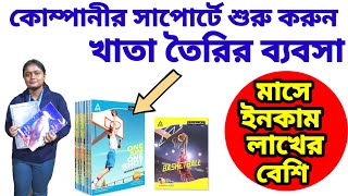 Notebook Making Machine In Kolkata| Exercise Book Making Business | খাতা তৈরির ব্যবসা ও মেশিন ২০২৫