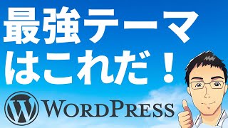 WordPressのテーマの選び方（無料か有料か？）