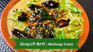 Mullangi curry  In Telugu | ముల్లంగి కూర | Raddish curry | Raddish basin curry | mulangi kurra