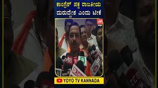 ಕಾಂಗ್ರೆಸ್ ಪಕ್ಷ ರಾಜಕೀಯ ದುರುದ್ದೇಶ ಎಂದು ಟೀಕೆ.. | Pralhad Joshi | Congress IT Notice | YOYO TV Kannada S