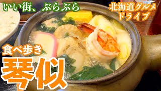 【琴似のご飯】うどん！そして懐かしのHOKUO！美味しいご飯の食べられる街