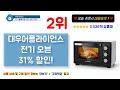 홈베이킹 오븐 추천 따라 사기만 하면 돈 법니다 역대급 기회 핵가성비 top5