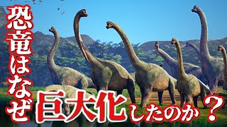 【ゆっくり解説】秘密は重力にあり？！なぜ恐竜は巨大化できたのか？