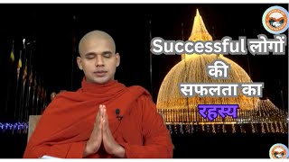 Secret of success | सफल लोगों की सफलता का रहस्य || #Successful #Habits #motivation #viiralvideo