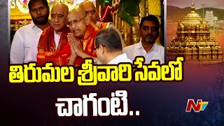 Chaganti Koteswara Rao Visits Tirumala Tirupati | Ntv