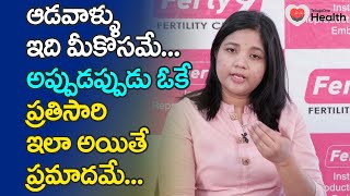 Scanty Menses | ఆడవాళ్ళు మీకోసమే.. అప్పుడప్పుడు ఒకే, ప్రతిసారి..! Dr. Mrudula Priyanka | 9390519963