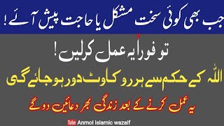 pareshani dur karne ka wazifa | mushkilat ka hal wazifa | Hindi wazaif | Anmol Islamic wazaif.