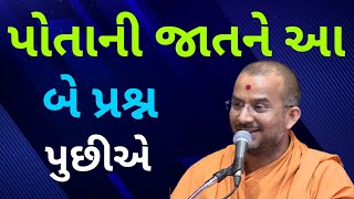 પોતાની જાતને... | Apurvamuni Swami Pravachan | BAPS Pravachan | @ApurvaGyan | Motivational Video