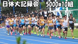 [日体大記録会]5000m 10組