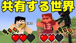 ぼんじゅうると体力を共有する世界が鬼畜でしたwww【マイクラ】