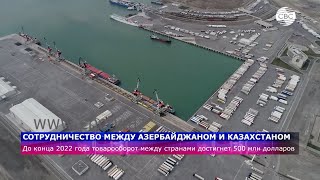 Сотрудничество между Азербайджаном и Казахстаном