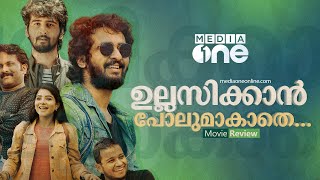 ചുവട് മാറ്റിയ ഉല്ലാസത്തിലും പിഴച്ചോ? | Ullasam Movie Review, Shane Nigam