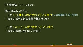 〔数Ⅲ・不定積分〕ax＋bタイプ －オンライン無料塾「ターンナップ」－