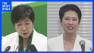 小池知事と蓮舫議員が公約発表　互いに「少子化対策」盛り込むも中身の違いは　争点どうなる？　東京都知事選｜TBS NEWS DIG