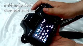 CANON 600D : วิธีการใช้งานเบื้องต้น