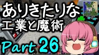 【Minecraft】ありきたりな工業と魔術 Part26【ゆっくり実況】