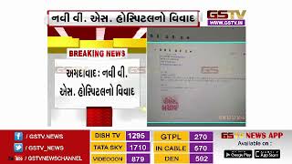 અમદાવાદની નવી બનેલી વાડીલાલ સારાભાઈ હોસ્પિટલ લોકાર્પણ પહેલા જ વિવાદમાં સપડાઈ