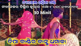 ଦିପା ନାଗ ର ଡାନ୍ସ ଧମାକା Challenge Mahila Danda #Amit Creation