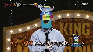 [복면가왕] '복을 품은 뱀'의 어린 시절 사진 대공개! '복을 품은 뱀'은 아역배우 출신의 아이돌?!, MBC 250202 방송