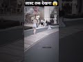 photo लेने में किया हुआ 😱 youtubeshorts funnyvideo 🤣 viral tiktok shorts