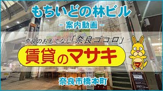 【テナントツアー】もちいどの林ビル｜奈良市近鉄奈良駅賃貸｜賃貸のマサキ｜Japanese Room Tour｜005738-2F中