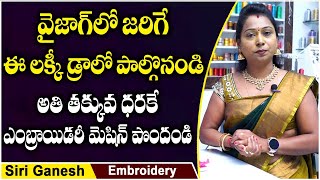 How To Start Computer Embroidery Business | Computer Embroidery Machine | Siri Ganesh Embroidery