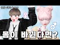 [남사친과 몸이 바뀌었다 몰아보기] 제페토 드라마 | 삐야기 | 범수 | 늑대인간 | 일진중학교 | ZEPETO | 상황극 | 아이돌 | 길캐 | 삐약이