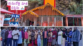 యమునోత్రి మాత దర్శనం #yamunotri #uttarakhand 💐🙏🏼💐