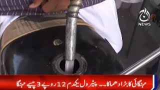 Petrol Ki Nayi Qeemat 159 Rupay 86 Paisay Fee Litter Muqarrar | Aaj Updates