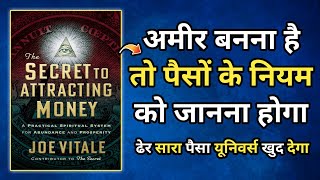 The Secret To Attracting Money Audiobook In Hindi | Book Summary In Hindi |