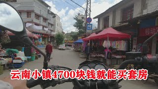 云南小镇房子跌到白菜价，挺适合养老，看看整体环境怎么样