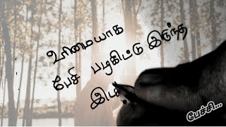 உரிமையாக பேசி❤️/kadhal kavithaigal in tamil/tamil kavithaigal/love status