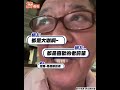 70歲李立群返台揪吃飯！同框3老友網驚：都是大咖｜tvbs新聞｜擠看看 shorts