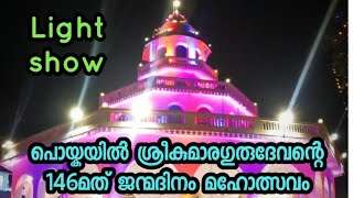 PRDS 146th Birthday celebration|കുംഭം 2024|Light show⚡✨🔥