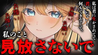 【ヤンデレASMR/依存】大女優の幼なじみ彼女は僕がいないと生きることができないみたい【男性向けボイス/シチュボ】