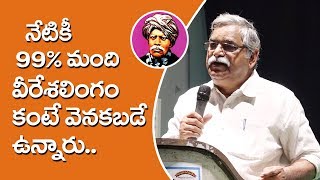 నేటికీ 98% మంది వీరేశలింగం కంటే వెనకబడే ఉన్నారు || e kshanam