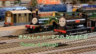 きかんしゃトーマスの なかまたち Thomas \u0026 Friends HO