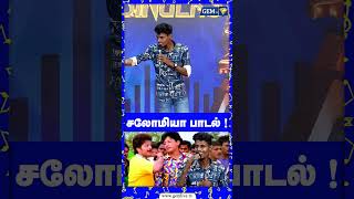 Gana Harish Sings சலோமியா ஆஆ... | Gem Singers Performance