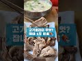 용인 백암 인생 순대국밥 제일식당 shorts