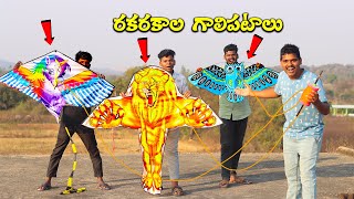 రకరకాల Fancy గాలిపటాలు ఎగరేసాము...🔥🔥 Flying different Fancy Kites - Gone Crazy 😲😲 Telugu Experiments