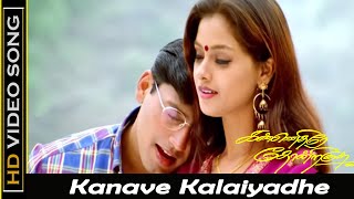 Kanave Kalaiyadhe Song | Kannedhirey Thondrinal Movie | Prashanth,Simran Love Songs | K.S.Chitra |HD