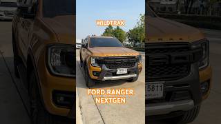 FORD Ranger Next Gen ดุๆคันนึง #ford #nextgen #รถยนต์ #car #แต่งรถ #foryou #fyp #shorts #fypシ゚