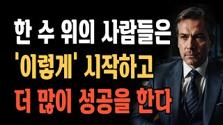 [신간] 미루지 않고 바로 하는 시작의 기술/일을 미루는 이유/일단 시작해야 마음이 따라온다/지혜명언/오디오북/삶의 지혜/성공 행복