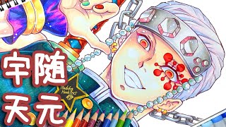 鬼滅の刃 宇随天元 イラスト描いてみた！コピック＆色鉛筆メイキング/祝★二期